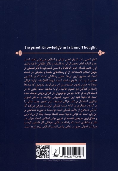 غزالی فیلسوف