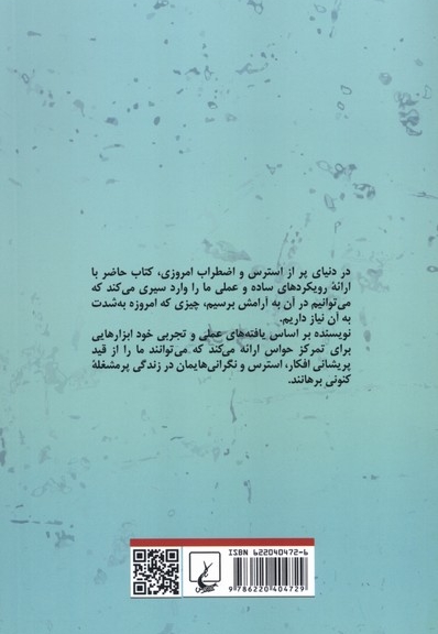 گره گشایی از اضطراب