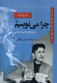 پانوراما 22 چرا  می نویسم