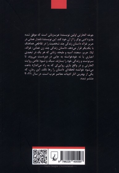 حریر غزاله