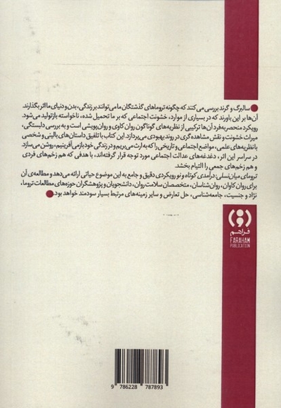 ترومای میان نسلی