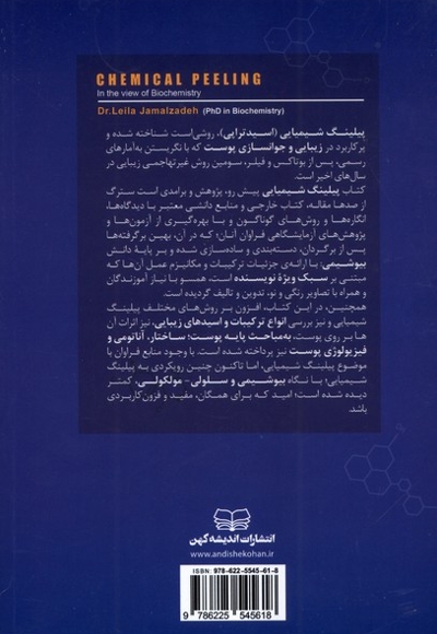پیلینگ شیمیایی از  نگاه  بیوشیمی  ویرایش جدید