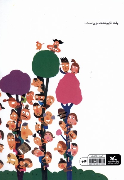 قایم باشک 100 تایی ها