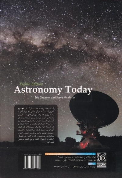 نجوم امروز مبانی نجوم و اجرام سامانه خورشیدی