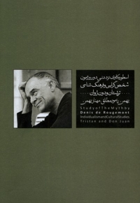 اسطوره کاوی نزد دنی دوروژمون  شخصی گرایی  و  فرهنگ شناسی