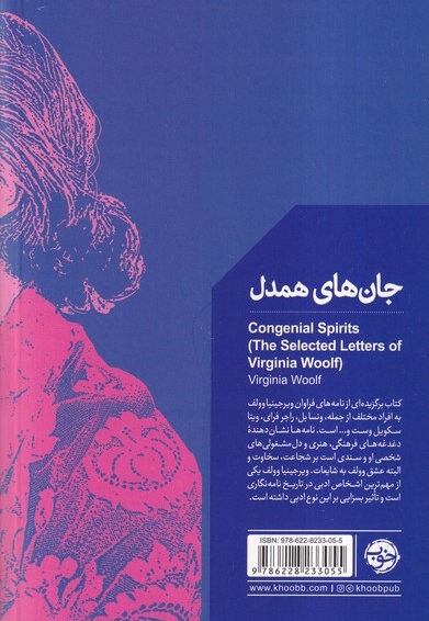 جان های همدل