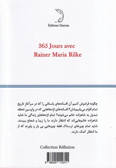 365روز با راینر ماریا ریلکه