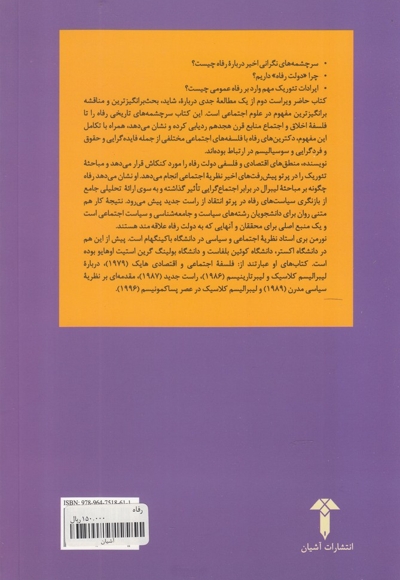 مفاهیم علوم اجتماعی 12 رفاه