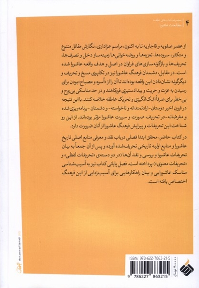 عاشورا و تحریفات