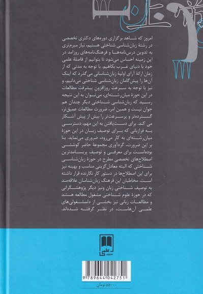 فرهنگنامه های زبان(8)فرهنگ توصیفی زبان شناسی شناختی