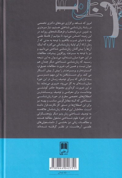 فرهنگنامه های زبان(8)فرهنگ توصیفی زبان شناسی شناختی