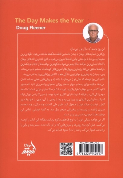 این روز توست که سال تورا می سازد