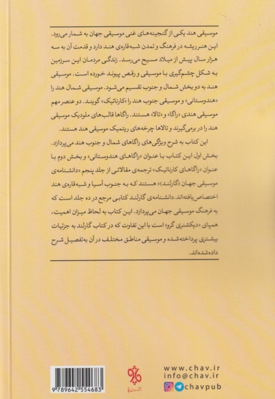 راگاهای شمال و جنوب هند