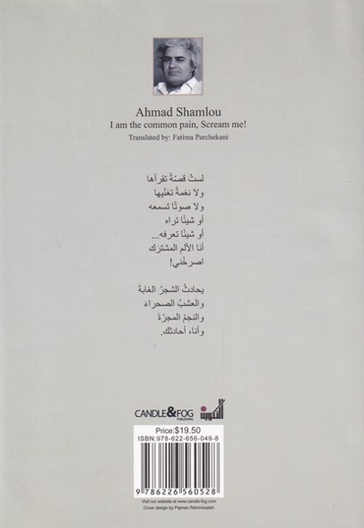 گزیده اشعار احمد شاملو عربی