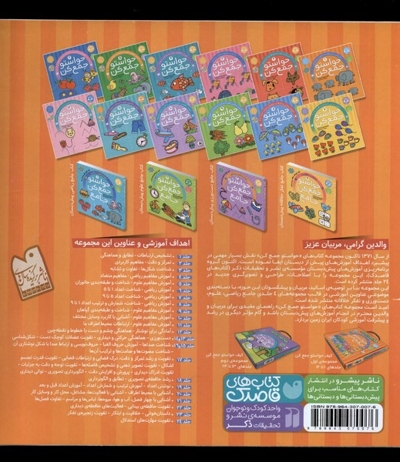 حواستو جمع کن 1 تشخیص و ارتباطات