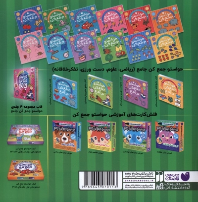 حواستو جمع کن 5 مفاهیم  علوم