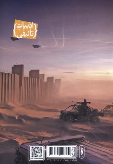 سون نامه(4)دروازه فولاد