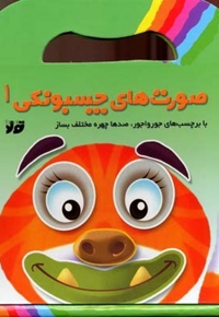 صورت های  چسبونکی 1 برچسب