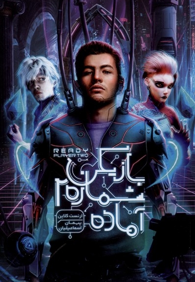 بازیکن شماره 2 آماده