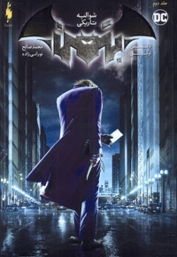 شوالیه تاریکی جلد دوم  شوالیه تاریکی قهرمانان  DC