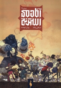 آکادمی استرنج(2)