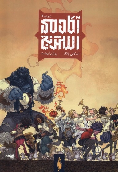 آکادمی استرنج(2)