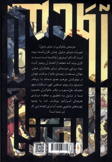 آکادمی استرنج(2)