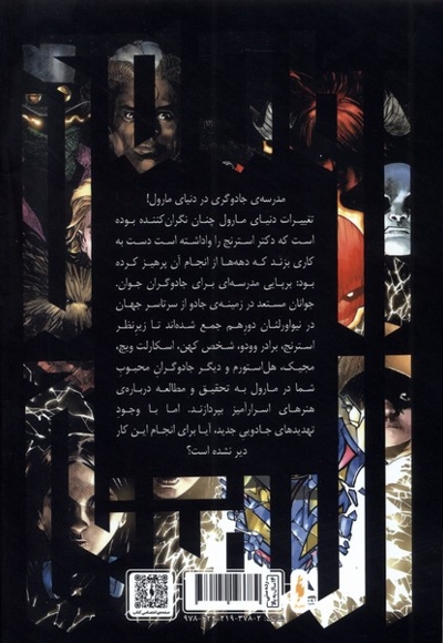 آکادمی استرنج(3)