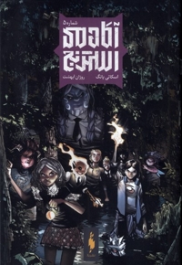 آکادمی استرنج(5)