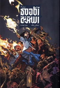 آکادمی استرنج(6)