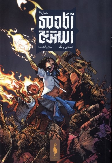 آکادمی استرنج(6)