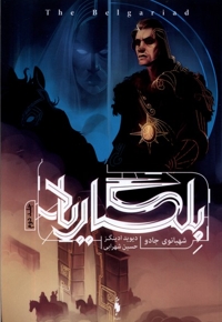 بلگاریاد 2 شهبانوی جادو