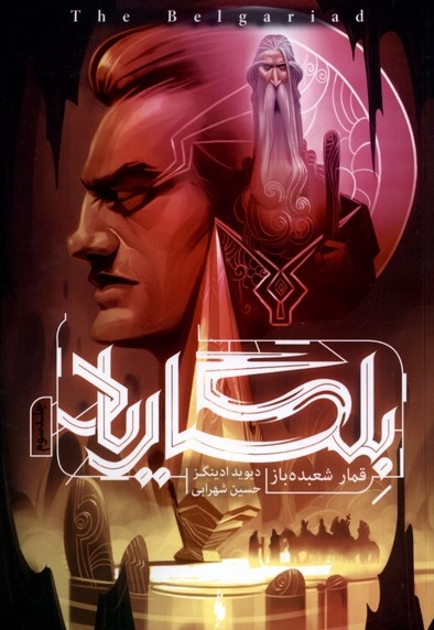 بلگاریاد 3 قمار شعبده باز