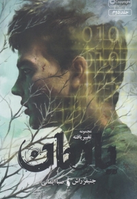 تغییر یافته(2)یادمان