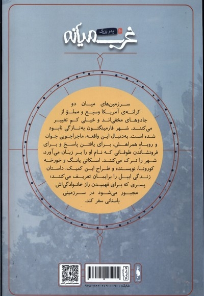 کمیک غرب میانه 10 پدر بزرگ