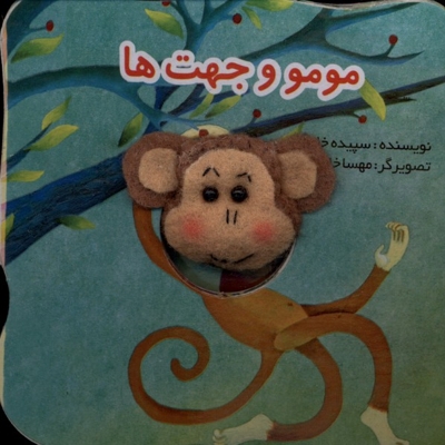 کتاب های انگشتی مومو و جهت ها