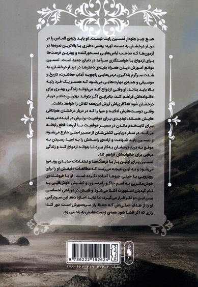 دربار درخشان جلد سوم دریای زمرد