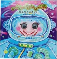 نقاشی  های  آموزشی آدم های دور و بر