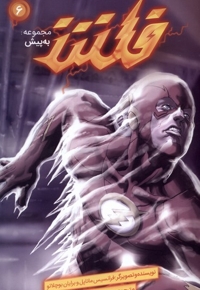 مجموعه به پیش 6 فلش