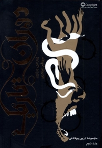 زرین پولادتن جلد دوم  دوران  تاریک