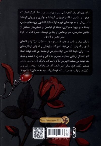 زنان خطرناک کتاب دوم