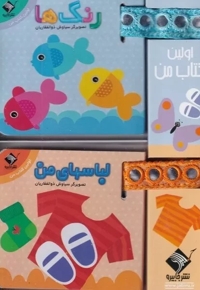 اولین کتاب من مجموعه  2 جلدی