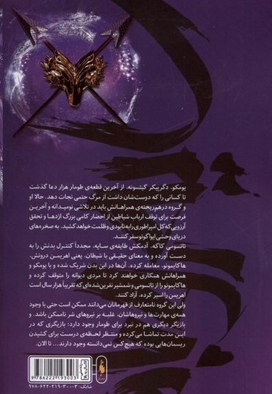 سایه روباه جلد سوم شب  اژدها