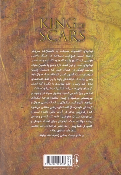 دوگانه ی نیکولای 1 شاه زخم ها