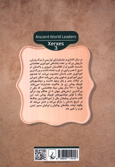 رهبران جهان باستان 3 خشایارشا