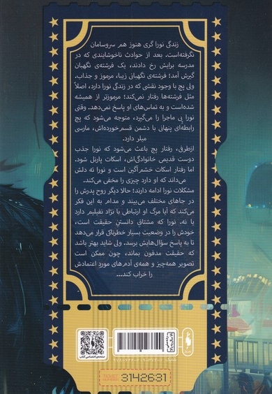 هیس هیس جلد دوم اوج