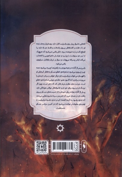 شب زمستانی(دختری در برج)