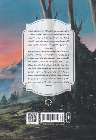 شب زمستانی زمستان  ساحره جلد سوم