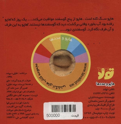 کتاب های  انگشتی هاپو و عدد ها