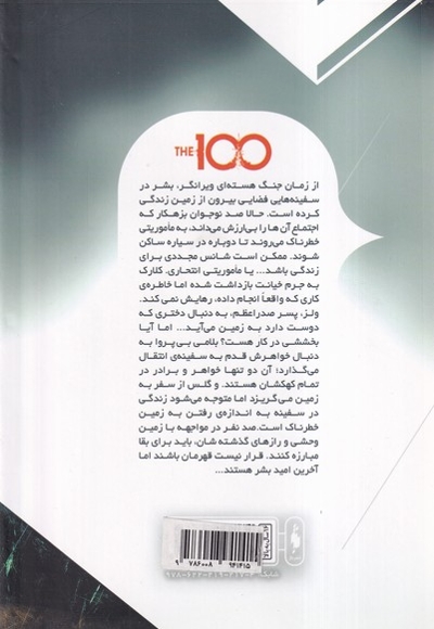 سه گانه 100 نفر جلد اول